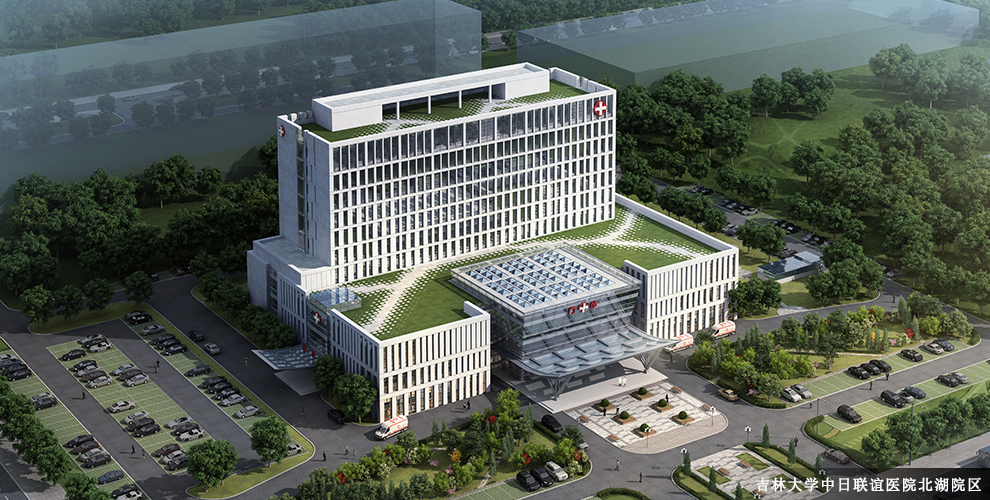 吉林大學(xué)中日聯(lián)誼醫(yī)院北湖院區(qū)